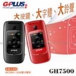 【GPLUS】GH7500 雙卡雙螢幕摺疊老人機