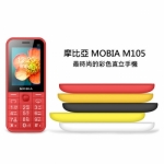 【MOBIA】摩比亞 M105 3G 1.77吋大鈴聲果漾彩色機